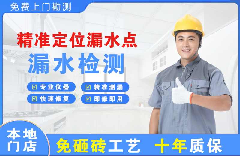 措美精准测漏点