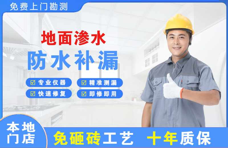 措美地面渗水维修